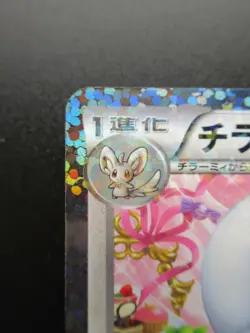 Pokemon Card Japanese Cinccino 019/020 U SC Nintendo Ultra Rare HP90 1st Edition - Image 2