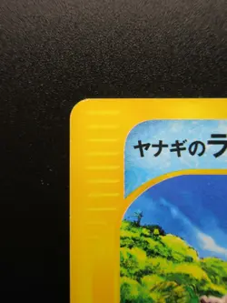 Pokemon Card Japanese Pryce's Lapras 041/141 Nintendo Rare HP60 E-Series VS - Image 2