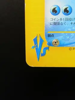 Pokemon Card Japanese Pryce's Lapras 041/141 Nintendo Rare HP60 E-Series VS - Image 5
