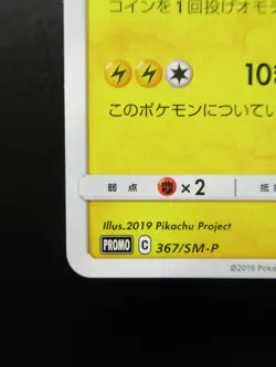 Pokemon Card Japanese Pikachu 367/SM-P C Promo Nintendo Mewtwo Strikes Back - Image 5
