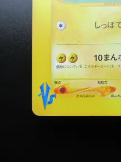 Pokemon Card Japanese Jasmine's Raichu 027/141 1st Edition VS series Nintendo - Image 4
