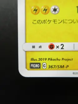 Pokemon Card Japanese Pikachu 367/SM-P C Promo Nintendo Mewtwo Strikes Back - Image 5