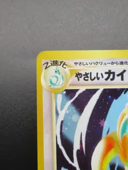 Light Dragonite No.149 Neo Destiny Holo Japanese Pokemon Card Japan Nintendo - Image 2