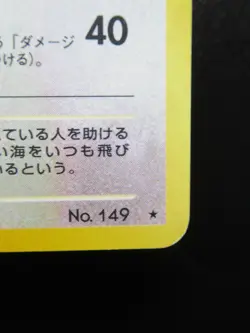 Light Dragonite No.149 Neo Destiny Holo Japanese Pokemon Card Japan Nintendo - Image 5