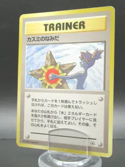 Misty's Tears Trainer 1996 Japanese Gym Pokemon Card Non-Holo Nintendo - Image 1