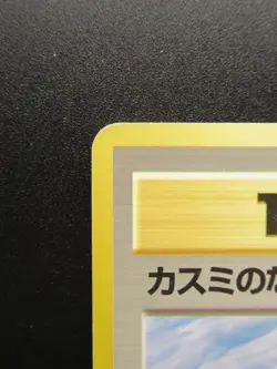 Misty's Tears Trainer 1996 Japanese Gym Pokemon Card Non-Holo Nintendo - Image 2