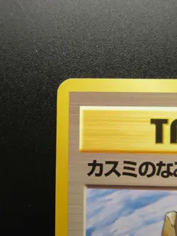 Misty's Tears Trainer 1996 Japanese Gym Pokemon Card Non-Holo Nintendo - Image 2