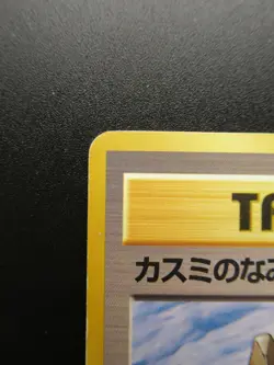 Misty's Tears Trainer 1996 Japanese Gym Pokemon Card Non-Holo Nintendo - Image 2