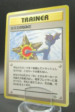 Misty's Tears Trainer 1996 Japanese Gym Pokemon Card Non-Holo Nintendo - Image 1
