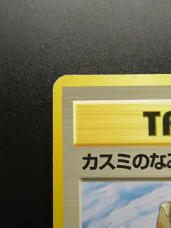 Misty's Tears Trainer 1996 Japanese Gym Pokemon Card Non-Holo Nintendo - Image 2