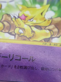 Pokemon Japanese non-Holo Card Kadabra Nintendo NO.064 1st Edition【E-SERIES】 - Image 4