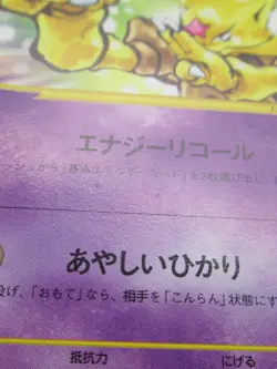 Pokemon Japanese non-Holo Card Kadabra Nintendo NO.064 1st Edition【E-SERIES】 - Image 5