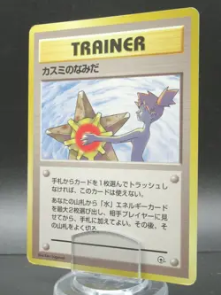 Misty's Tears Trainer 1996 Japanese Gym Pokemon Card Non-Holo Nintendo - Image 1
