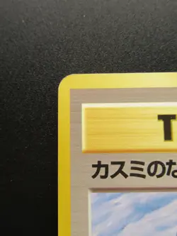 Misty's Tears Trainer 1996 Japanese Gym Pokemon Card Non-Holo Nintendo - Image 2