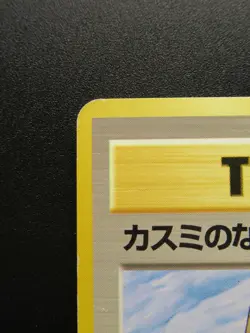 Misty's Tears Trainer 1996 Japanese Gym Pokemon Card Non-Holo Nintendo - Image 2