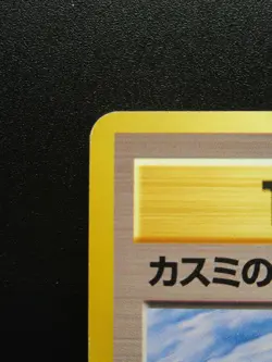 Misty's Tears Trainer 1996 Japanese Gym Pokemon Card Non-Holo Nintendo - Image 2
