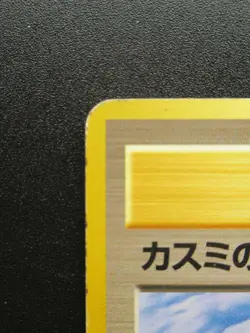 Misty's Tears Trainer 1996 Japanese Gym Pokemon Card Non-Holo Nintendo - Image 2