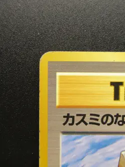 Misty's Tears Trainer 1996 Japanese Gym Pokemon Card Non-Holo Nintendo - Image 2