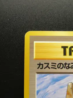 Misty's Tears Trainer 1996 Japanese Gym Pokemon Card Non-Holo Nintendo - Image 2