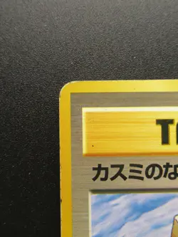 Misty's Tears Trainer 1996 Japanese Gym Pokemon Card Non-Holo Nintendo - Image 2