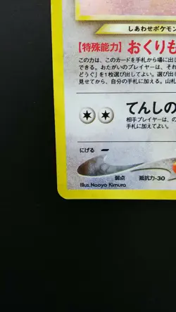 Pokemon Japanese Card Holo Rare Light Togetic No.176 Nintendo Neo Destiny - Image 5