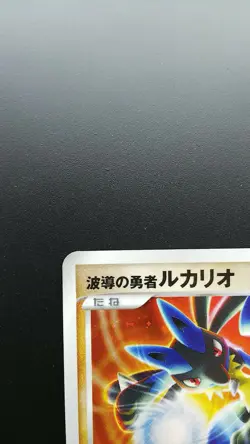 Pokemon Japanese Card Holo Rare Lucario 10th Movie Anniversary Promo Nintendo - Image 2