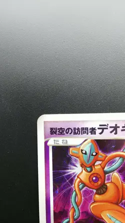 Pokemon Japanese Card Holo Rare Deoxys 10th Movie Anniversary Promo Nintendo - Image 2