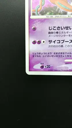 Pokemon Japanese Card Holo Rare Deoxys 10th Movie Anniversary Promo Nintendo - Image 5