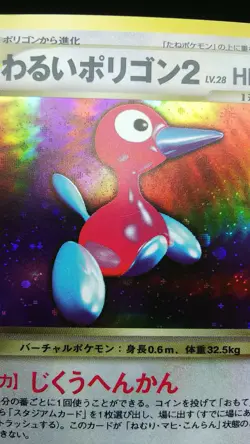 【2set】Pokemon Japanese Card Holo Rare Togetic & Dark Porygon2 Nintendo - Image 4