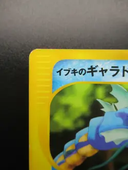 Pokemon Card Clair's Gyarados 048/141 VS Series 1st Edition Nintendo Japanes - Image 2