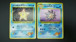 【2set】Pokemon Card Non-Holo Misty's Staryu NO.120&Misty's Starmie NO.121 - Image 2