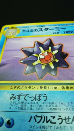 【2set】Pokemon Card Non-Holo Misty's Staryu NO.120&Misty's Starmie NO.121 - Image 4