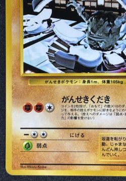Pokemon Card Graveler No.075 Vending Series 3 Old back Vintage Glossy Japanese - Image 4