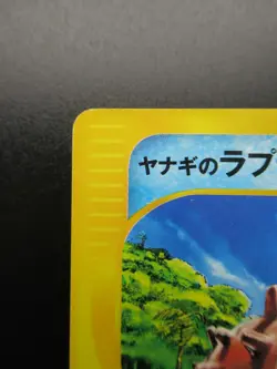 Pokemon Japanese Card Non-Holo Pryce’s Lapras 041/141 1st Edition 【E-SERIES】 - Image 2