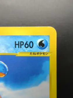 Pokemon Japanese Card Non-Holo Pryce’s Lapras 041/141 1st Edition 【E-SERIES】 - Image 3