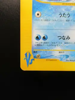 Pokemon Japanese Card Non-Holo Pryce’s Lapras 041/141 1st Edition 【E-SERIES】 - Image 4