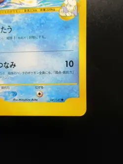 Pokemon Japanese Card Non-Holo Pryce’s Lapras 041/141 1st Edition 【E-SERIES】 - Image 5