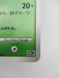 * Time Travel Celebi * HP60 PROMO Pokemon Card HOLO Rare Japanese F/S - Image 5