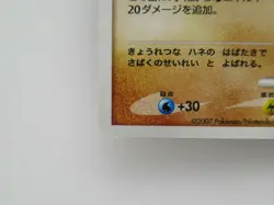Pokemon Card Japanese Flygon DPBP#383 Holo Card NM - Image 5