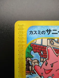 Japanese Promo Misty's Corsola 004/018 Pokemon Card E-Series VS Deck Japanese - Image 2