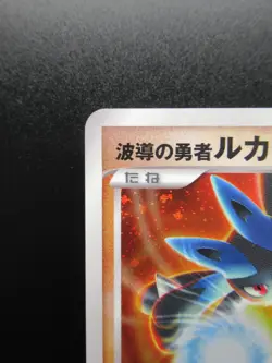 Aura's Lucario 2007 Pokemon Movie 10th Anniversary Promo Limited Japanese Card - Image 2