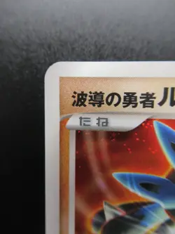 Aura's Lucario 2007 Pokemon Movie 10th Anniversary Promo Limited Japanese Card - Image 2