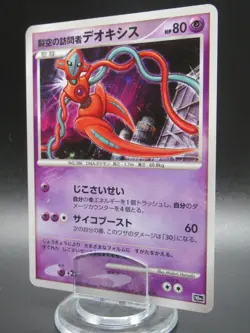 Rare 2007 Japanese Pokemon 10th Anniversary Holo Promo - Visitor Deoxys Nintendo - Image 1
