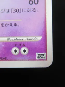 Rare 2007 Japanese Pokemon 10th Anniversary Holo Promo - Visitor Deoxys Nintendo - Image 5