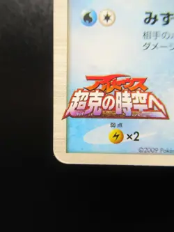 Pokemon Japanese Card Non-Holo Totodile M Promo Arceus Movie 2009 006/022 - Image 5