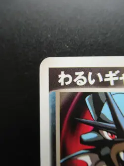 Pokemon Japanese Non-Holo DarkGyarados Nintendo 1st Edition - Image 2