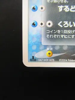 Pokemon Japanese Non-Holo DarkGyarados Nintendo 1st Edition - Image 5