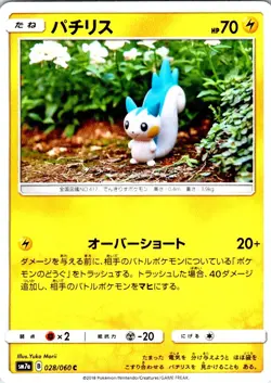 PACHIRISU 028/060 JAPANESE THUNDERCLAP SPARK SM7A NM - Image 1
