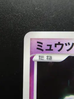 Pokemon Japanese Holo Rare Mewtwo Nintendo NO.150 DPBP#181 1st Edition - Image 2