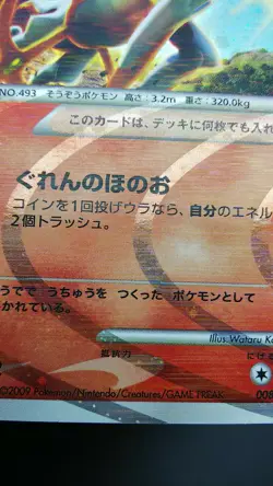 【5set】 Pokemon Card Arceus 048/DPt-P 005/017 008/017 Japanese - Image 4